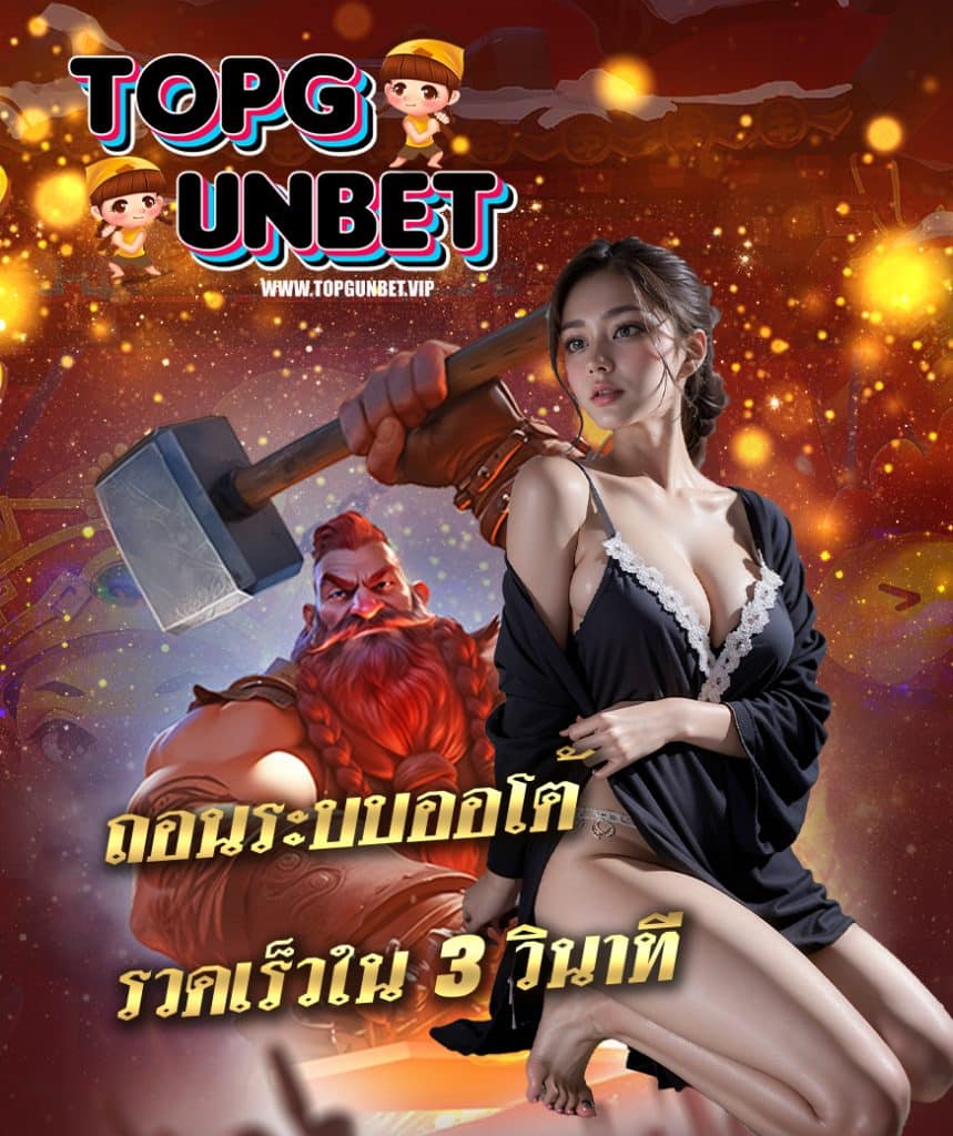 topgunbet ไม่มีขั้นต่ำ